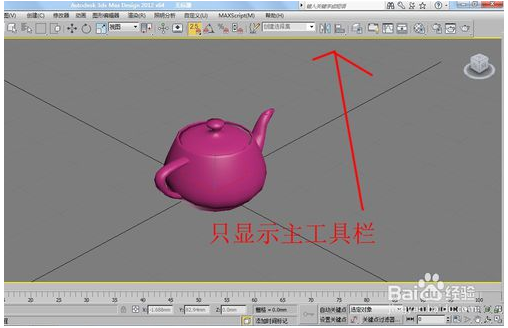 六步轻松找回3dmax软件丢失的工具栏(3dmax中的工具栏怎么找回来)