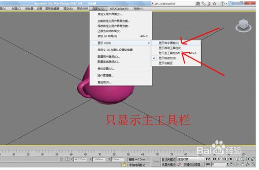 六步轻松找回3dmax软件丢失的工具栏(3dmax中的工具栏怎么找回来)