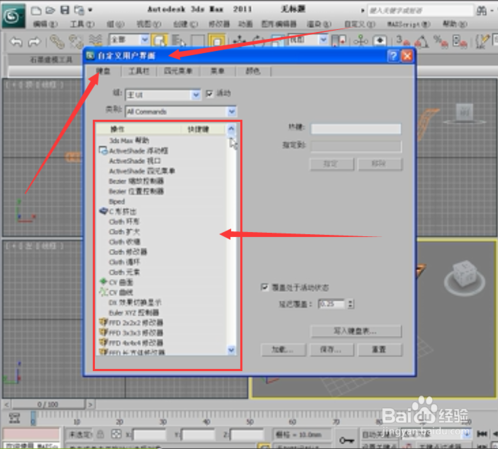 3dmax快速设置自定义快捷键六大步骤(3dmax自定义快捷键怎么设置合理)