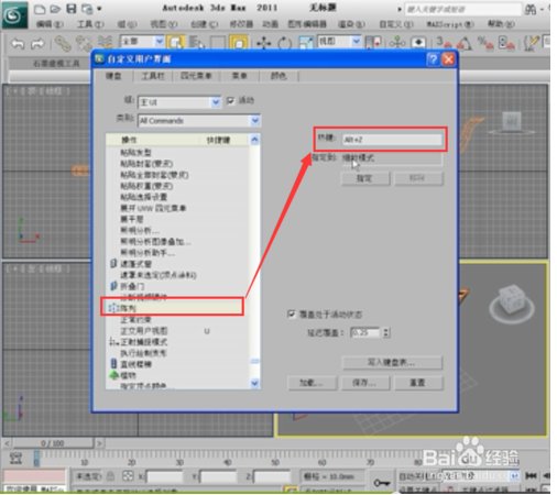 3dmax快速设置自定义快捷键六大步骤(3dmax自定义快捷键怎么设置合理)