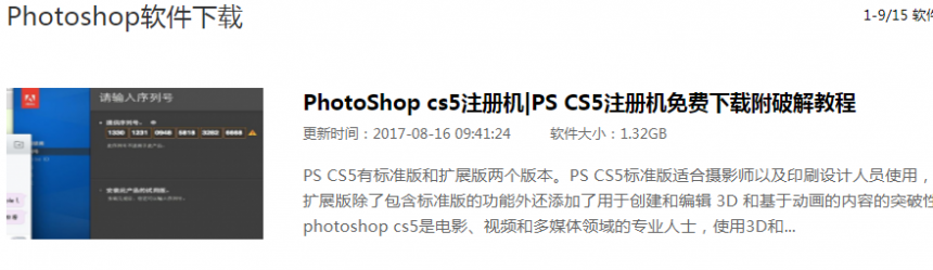 Adobe Photoshop CS5注册机使用安装步骤详解