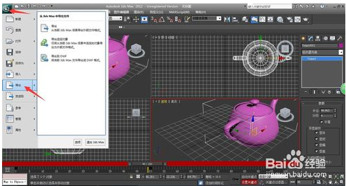 利用3dmax软件快速制作茶壶三维动画步骤(3dmax茶壶动画制作教程)