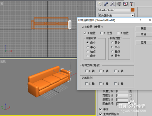 3dmax软件快速制作接待室沙发模型十大步骤(3dmax沙发模型教程)