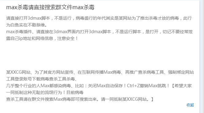 3d Max文件无法撤销病毒分析及解决办法(3dmax不能撤回病毒文件在哪删除?)