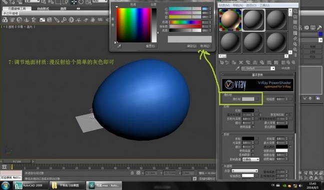 使用VRay噪波材质制作鸡蛋表面纹理效果