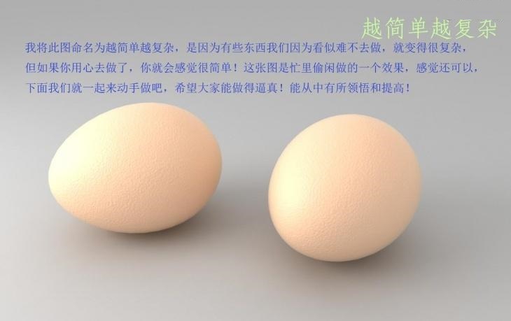 使用VRay噪波材质制作鸡蛋表面纹理效果