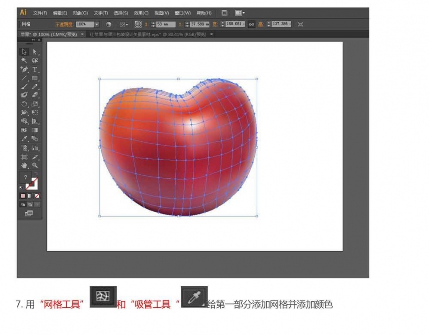Illustrator绘制立体逼真的红苹果效果图