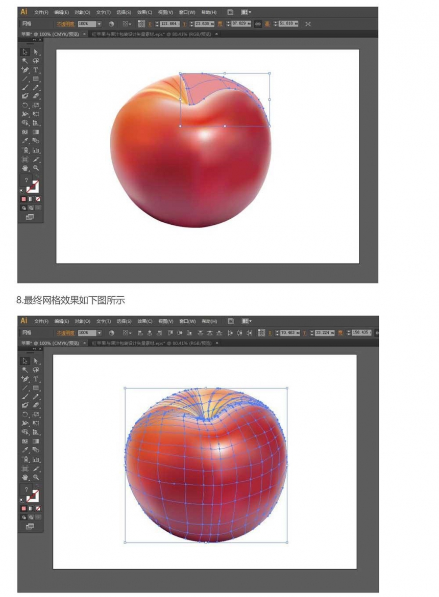 Illustrator绘制立体逼真的红苹果效果图