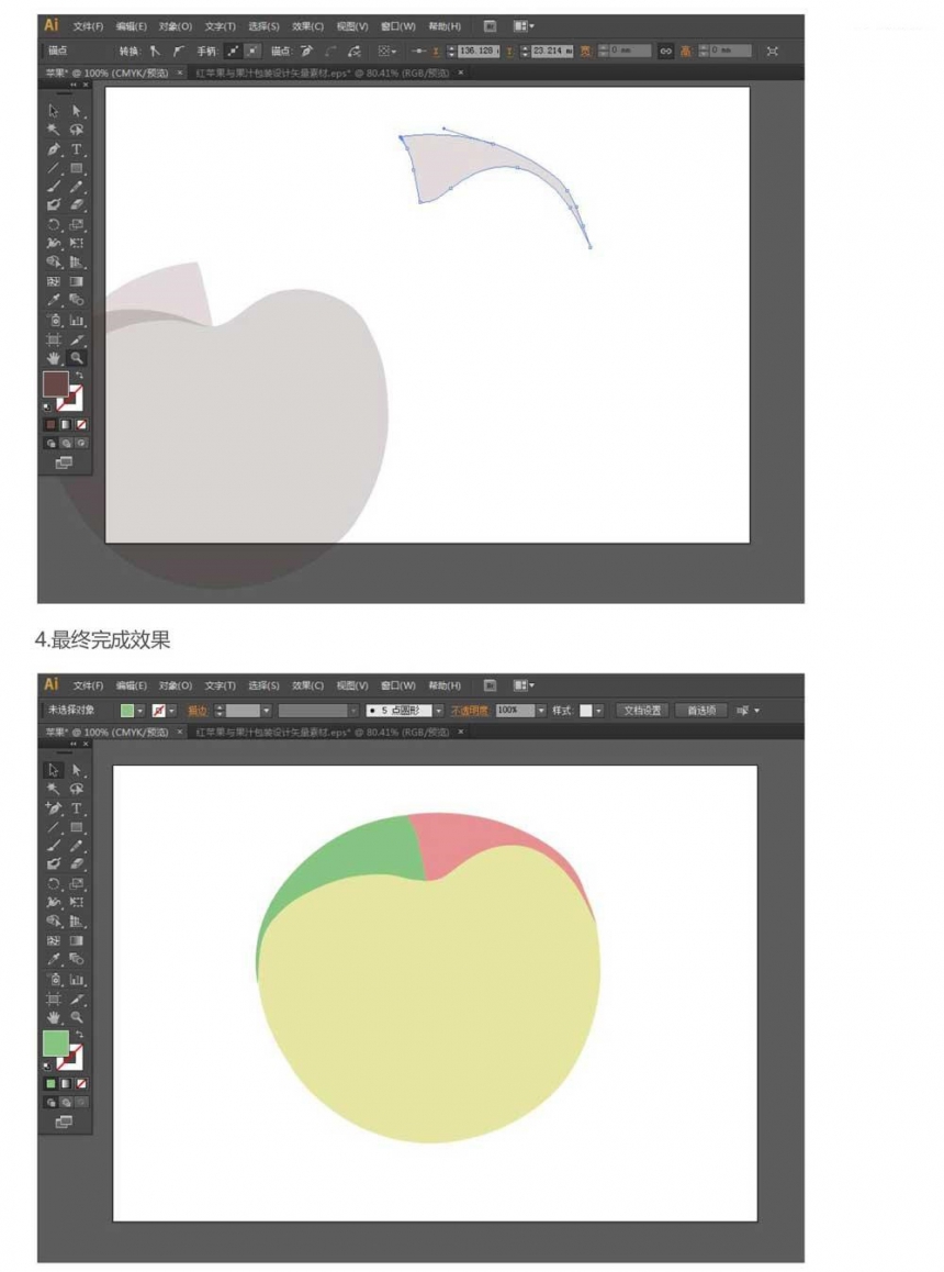 Illustrator绘制立体逼真的红苹果效果图