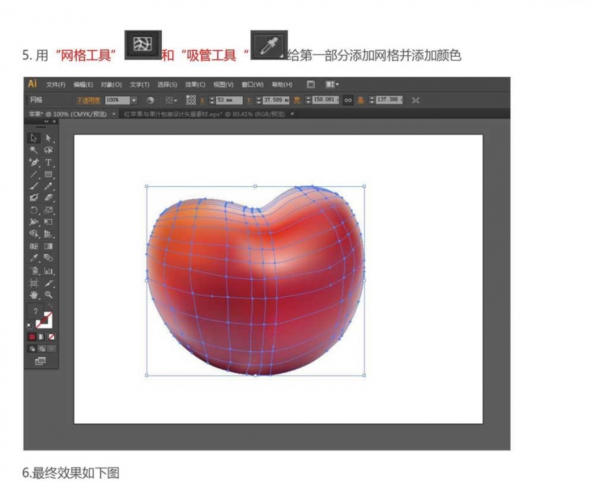 Illustrator绘制立体逼真的红苹果效果图