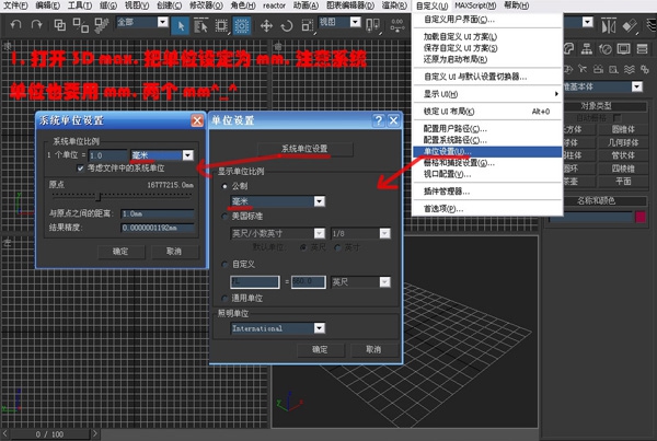 3DsMAX实例教程:编辑多边形建室内模型