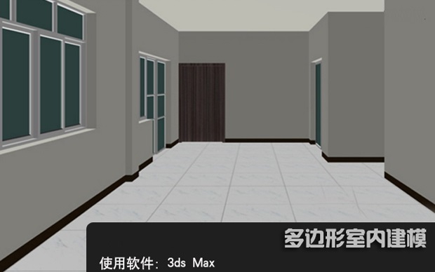 3DsMAX实例教程:编辑多边形建室内模型