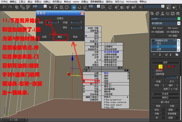 3DsMAX实例教程:编辑多边形建室内模型