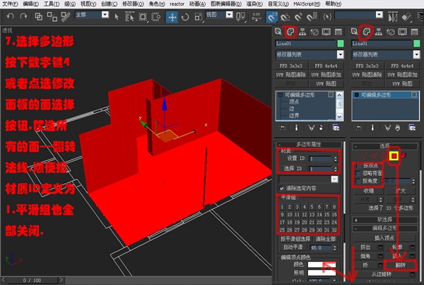 3DsMAX实例教程:编辑多边形建室内模型