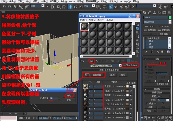 3DsMAX实例教程:编辑多边形建室内模型