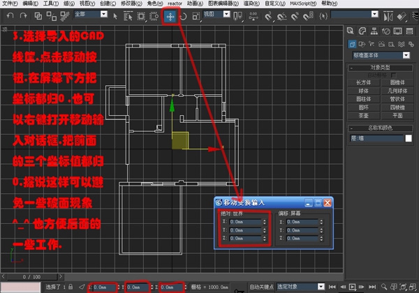 3DsMAX实例教程:编辑多边形建室内模型