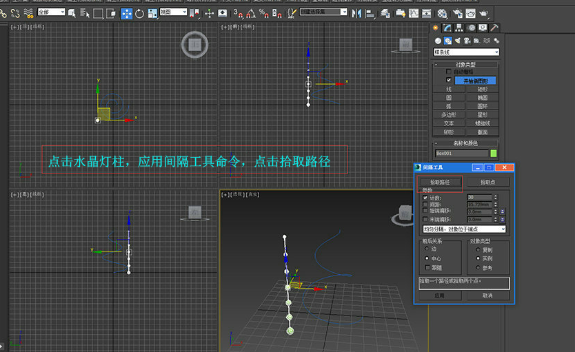 如何用3DsMax快速制作水晶灯