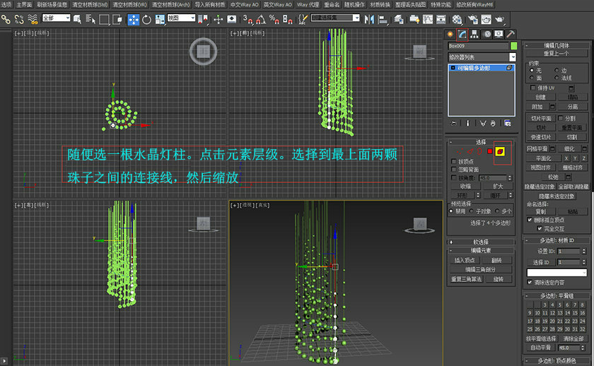 如何用3DsMax快速制作水晶灯