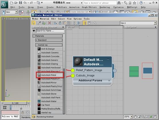 精解3ds max 2011新增Autodesk材质——环保概念车