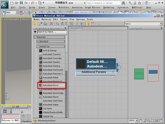 精解3ds max 2011新增Autodesk材质——环保概念车