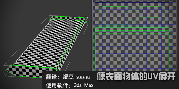 3ds Max演示硬表面模型UV进行展开的过程(3ds max uv展开)