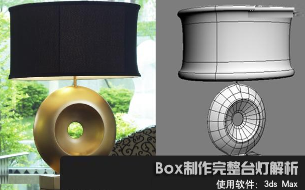 3ds Max教程:Box工具完整制作台灯模型(3ds max台灯的做法)