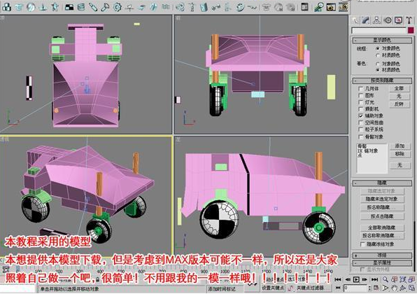 3ds Max实例教程:利用赛车模型制作汽车动画(3dmax赛车建模)