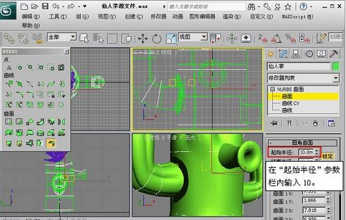 仙人掌的3DMAX NURBS建模教程(仙人掌3dmax模型教学)