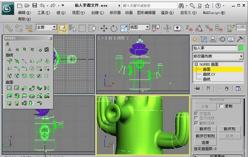 仙人掌的3DMAX NURBS建模教程(仙人掌3dmax模型教学)