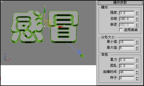 3dmax9.0教程：电视中的文字炸碎特效