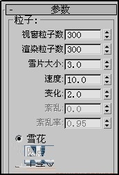 3DMAX超级打造漫天飞舞的雪花模型(3dmax雪花建模)