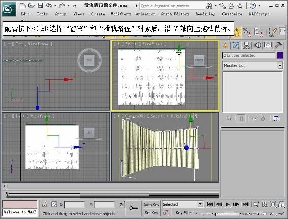 3DMAX设置滑轨窗帘及动画基础教程(3dmax窗帘飘动制作)