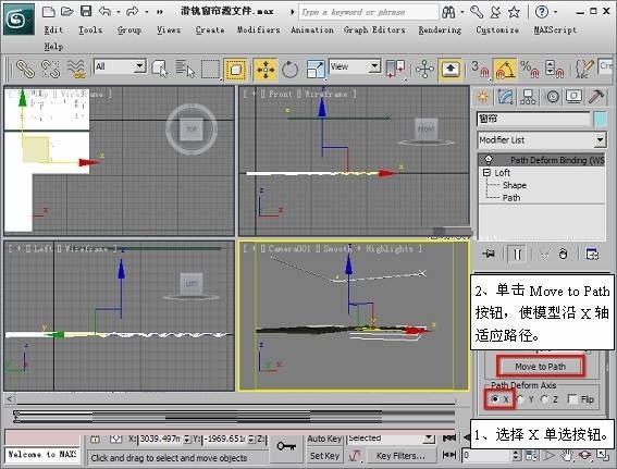 3DMAX设置滑轨窗帘及动画基础教程(3dmax窗帘飘动制作)