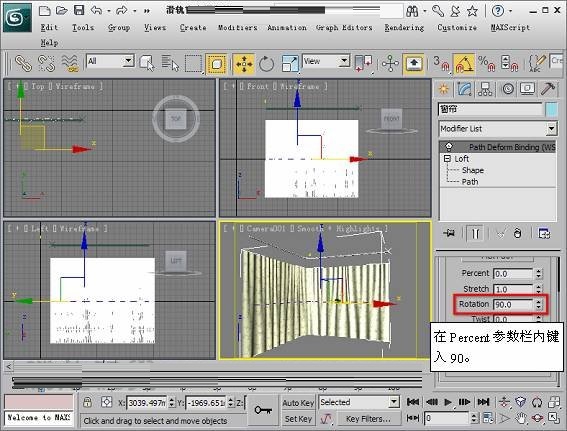 3DMAX设置滑轨窗帘及动画基础教程(3dmax窗帘飘动制作)