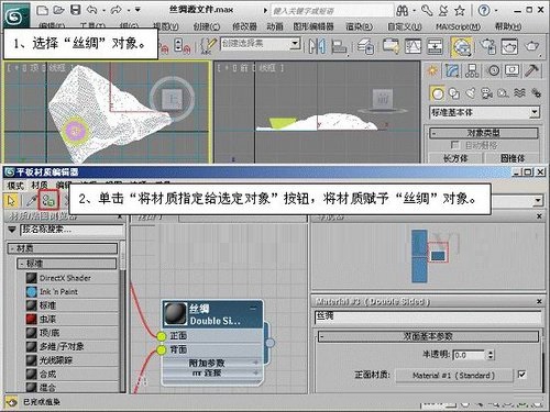 3DsMAX基础材质之丝绸质感的表现