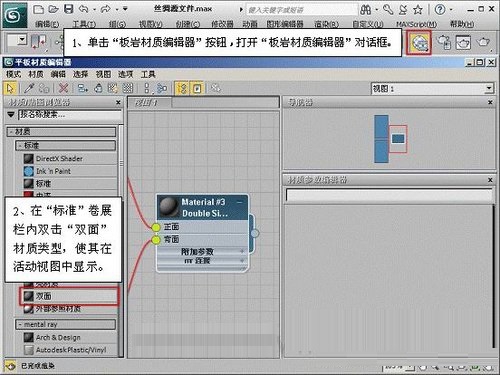 3DsMAX基础材质之丝绸质感的表现