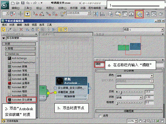 怎样使用3DMAX制作mental ray 焦散效果