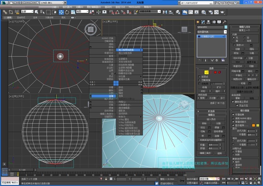 3DMAX快速打造仙人球的建模教程(3dmax快速打造仙人球的建模教程)