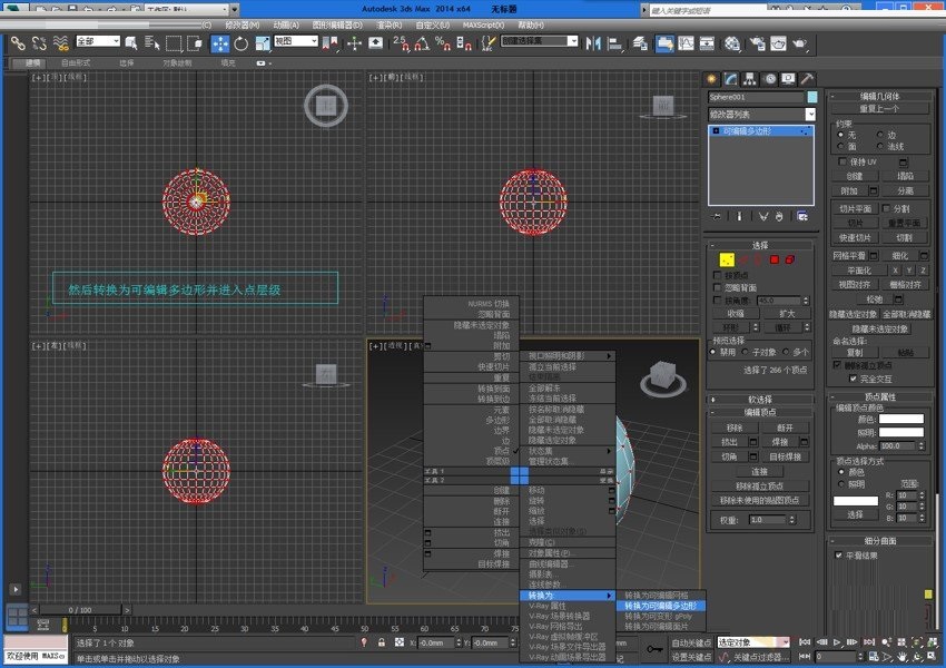 3DMAX快速打造仙人球的建模教程(3dmax快速打造仙人球的建模教程)