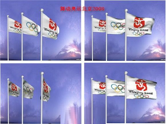 3DMAX完美设计造型奥运旗飘飘模型