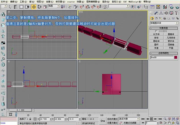 3DMAX制作火车与千足虫动画模型(3dmax火车动画怎么做)