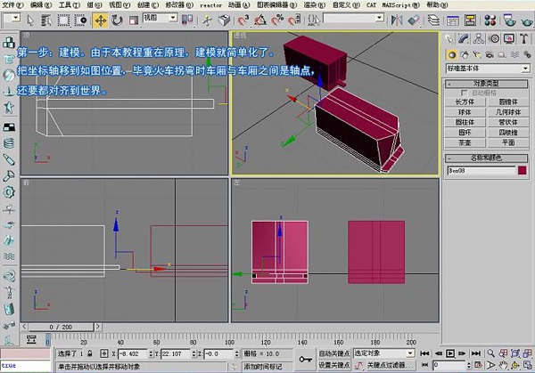 3DMAX制作火车与千足虫动画模型(3dmax火车动画怎么做)