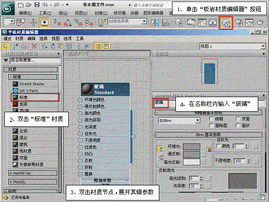 3DMAX设置彩色玻璃材质基础教程(3dmax设置彩色玻璃材质基础教程图片)