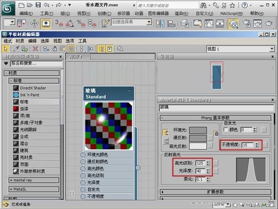 3DMAX设置彩色玻璃材质基础教程(3dmax设置彩色玻璃材质基础教程图片)