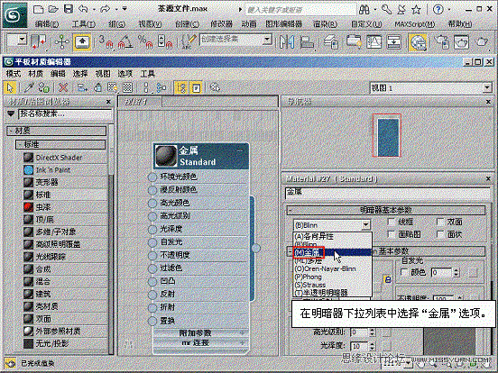 3DMAX控制金属反射高光基础教程(3dmax材质高光反射怎么调)