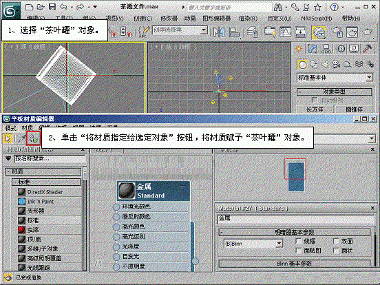 3DMAX控制金属反射高光基础教程(3dmax材质高光反射怎么调)