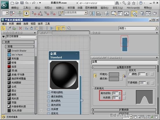3DMAX控制金属反射高光基础教程(3dmax材质高光反射怎么调)