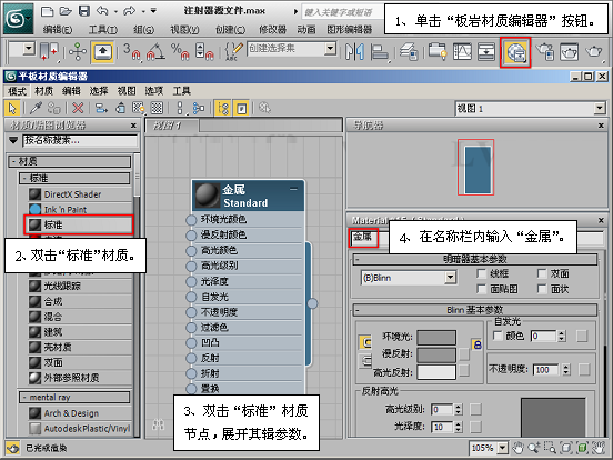 3DMAX打造金属反射衰减材质基础教程(3d材质反射强烈如何降低)