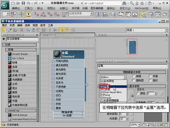 3DMAX打造金属反射衰减材质基础教程(3d材质反射强烈如何降低)