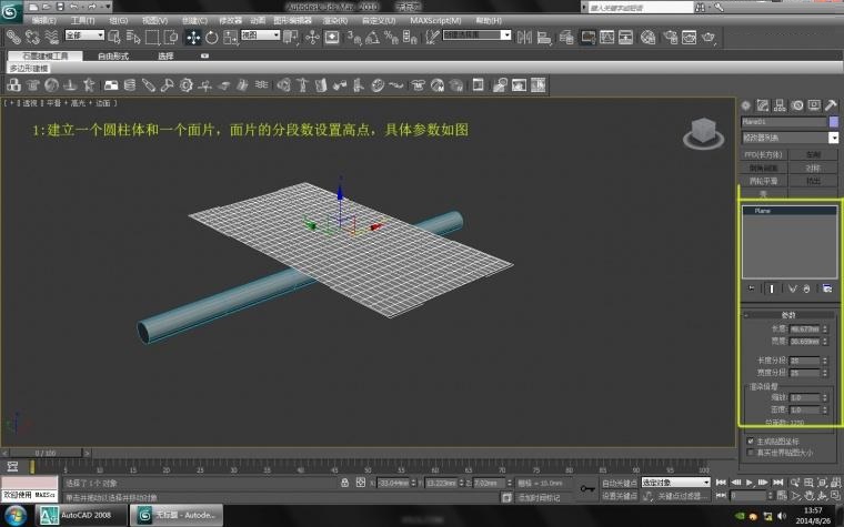 3DsMAX超强运用动力学建模毛巾模型